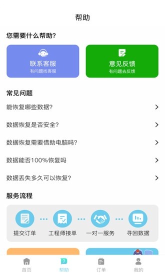 微大師數(shù)據(jù)恢復(fù)app v1.0.2 安卓版 0
