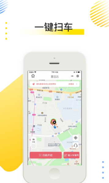 喜寶達(dá)出行官方 v2.9.6 安卓版 0