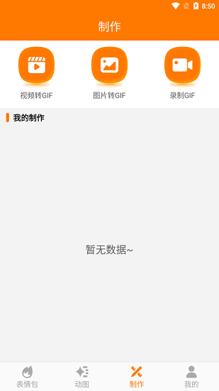 動圖斗圖gif助手最新版 v21.05.31 安卓版 1