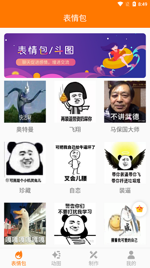 動圖斗圖gif助手下載