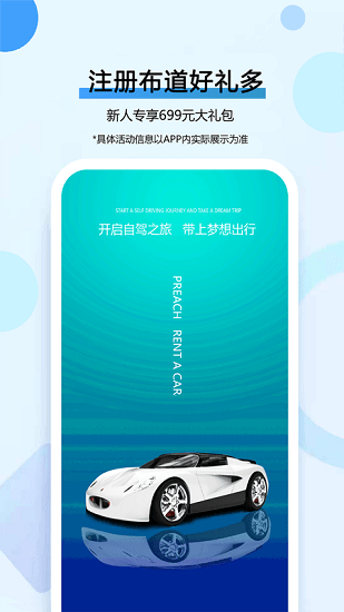 布道租車平臺 v1.0.4 安卓版 3