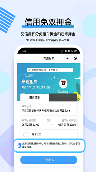 布道租車平臺 v1.0.4 安卓版 1