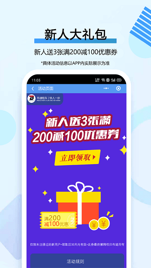布道租車app
