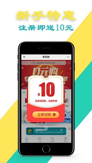 易團購官方版 v1.1.5 安卓版 1