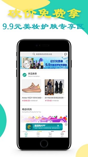 易團購app下載