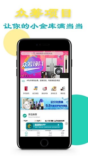 易團購官方版 v1.1.5 安卓版 3