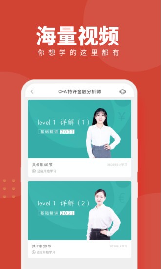 cfa隨身學(xué)官方版1
