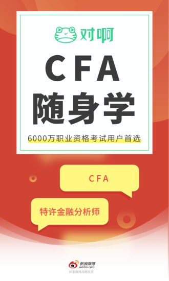 cfa隨身學(xué)官方版2