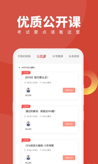cfa隨身學(xué)官方版3