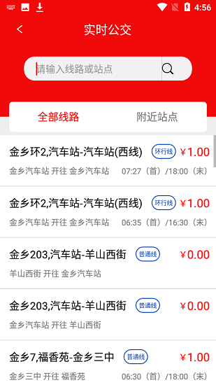 金鄉(xiāng)公交乘車碼 v1.5.0 安卓版 1