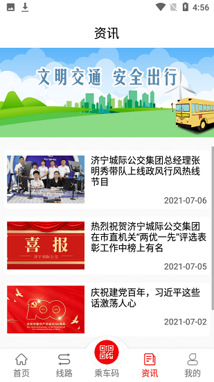 金鄉(xiāng)公交乘車碼 v1.5.0 安卓版 0
