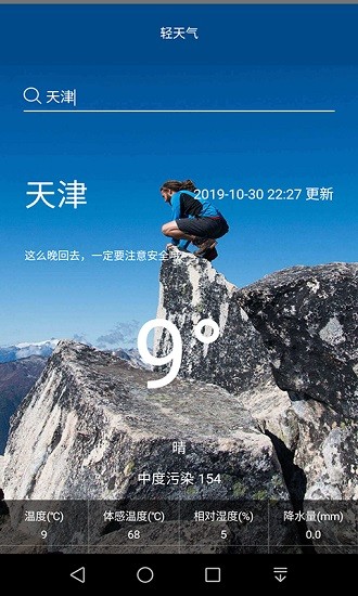 輕天氣預(yù)報(bào)0