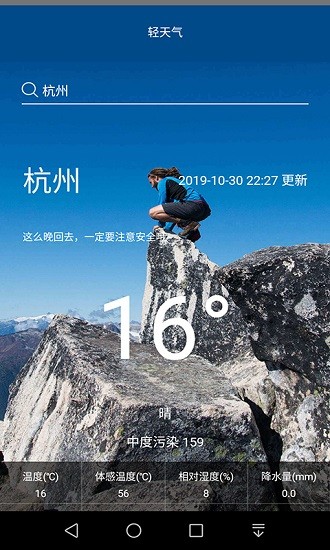 輕天氣預(yù)報(bào)1