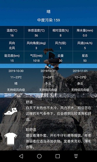 輕天氣預(yù)報(bào)3