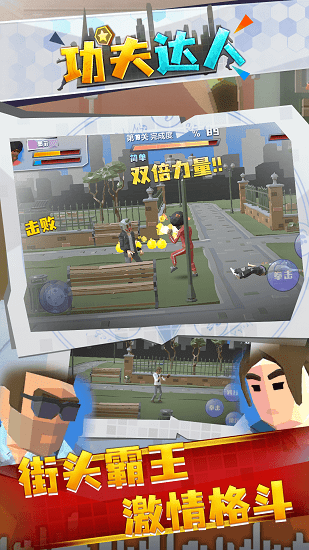 功夫達人游戲 v1.0.4 安卓版 0