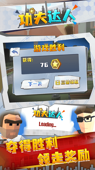 功夫達人游戲 v1.0.4 安卓版 2