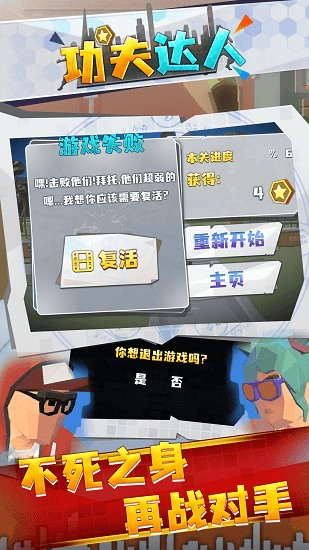 功夫達人下載