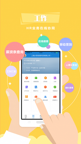 員工寶app下載官網(wǎng)