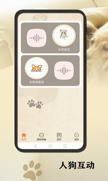 小狗翻譯官軟件 v1.0.3 安卓版 0