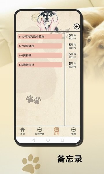 小狗翻譯官軟件 v1.0.3 安卓版 3