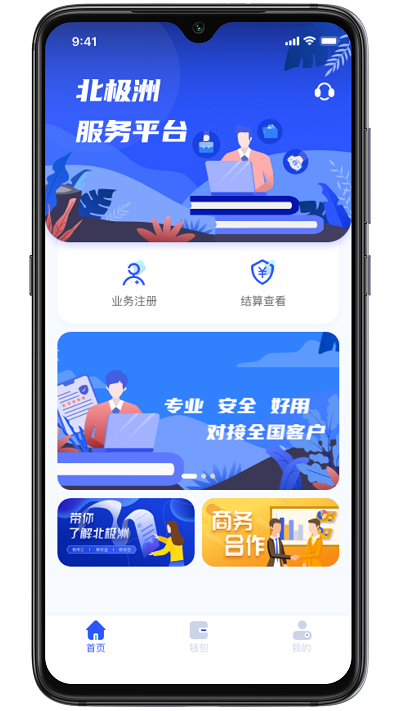 北極洲服務(wù)平臺 北極洲app下載