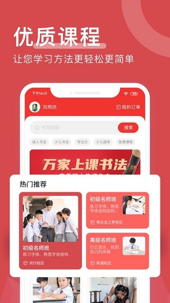 萬(wàn)家上課書(shū)寫(xiě)四季最新版 v1.9.8 安卓版 0