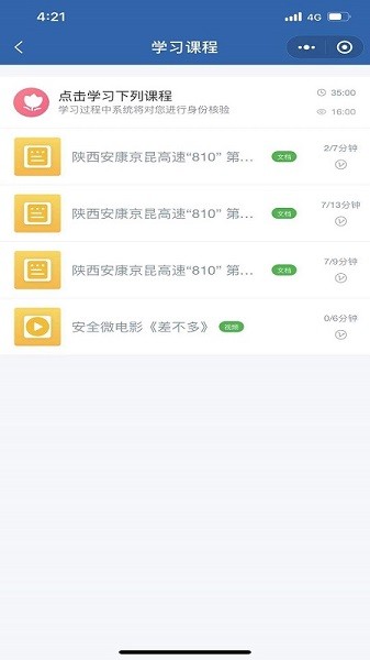 交培云管家 v3.3.5.8 安卓版 2