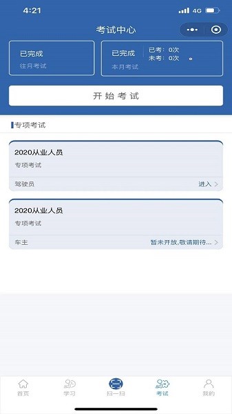 交培云管家app下載