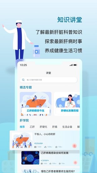 護(hù)肝藥友匯官方版(護(hù)肝匯) v1.0.8 安卓版 3