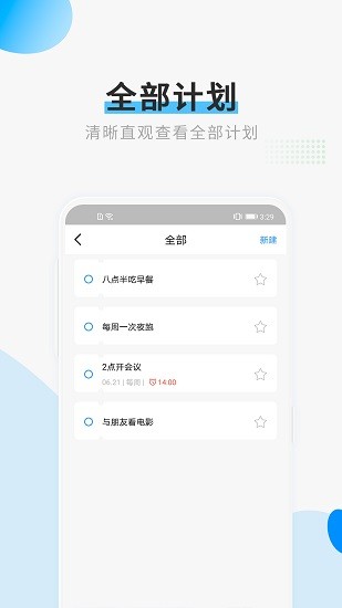 計(jì)劃備忘錄時(shí)間管理 v1.1.2 安卓版 0