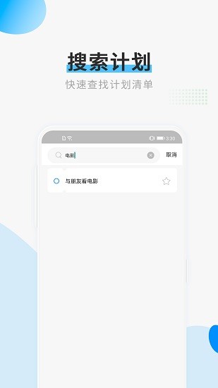 計(jì)劃備忘錄app下載