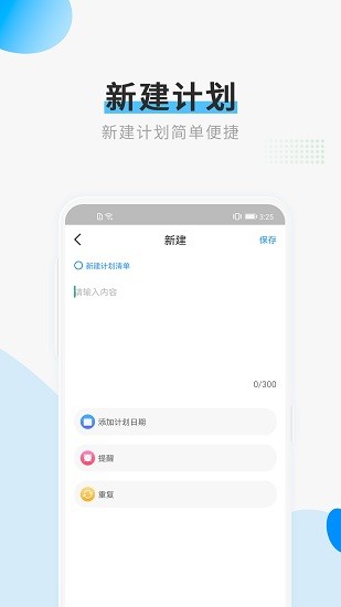 計(jì)劃備忘錄時(shí)間管理 v1.1.2 安卓版 1