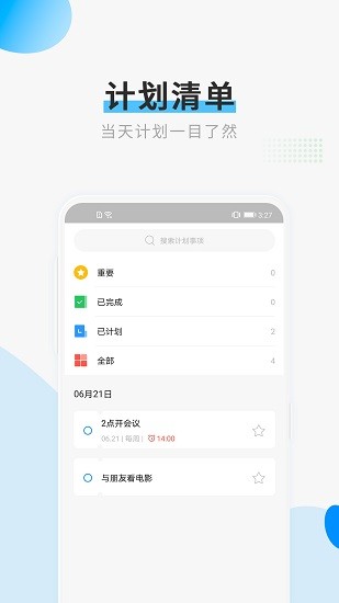 計(jì)劃備忘錄時(shí)間管理 v1.1.2 安卓版 3