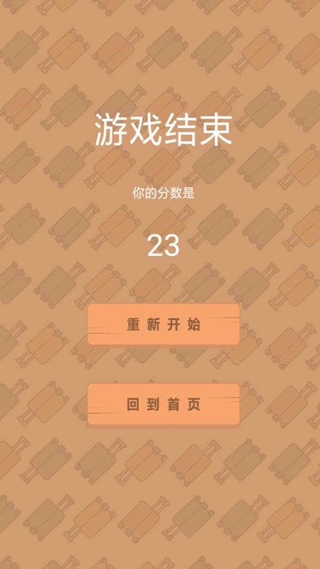 我的旅行計劃手游 v1.0 安卓版 2