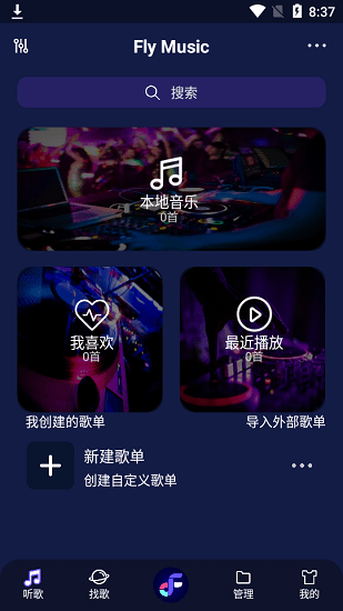 Fly Music官方版0