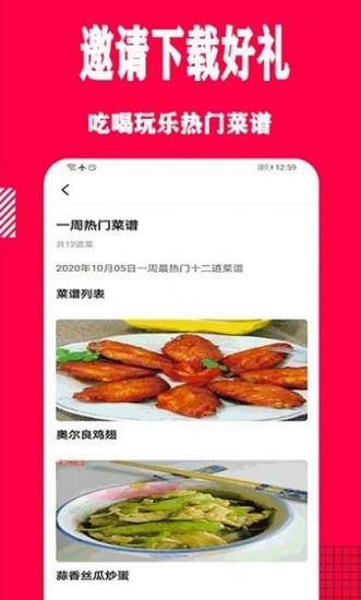 幸運菜品最新版