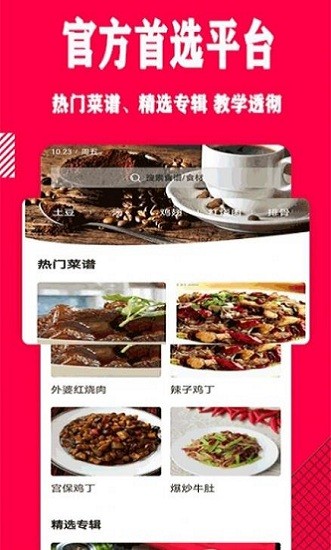 幸運菜品app v1.0 安卓版 2