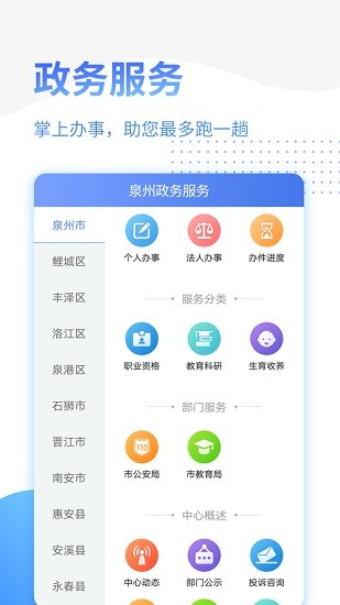 泉州政務(wù)服務(wù)平臺(tái) v2.0.12 安卓版 0