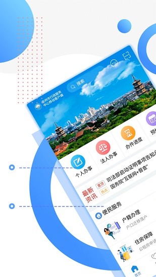 泉州政務(wù)服務(wù)app