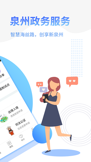 泉州政務(wù)服務(wù)平臺(tái) v2.0.12 安卓版 2