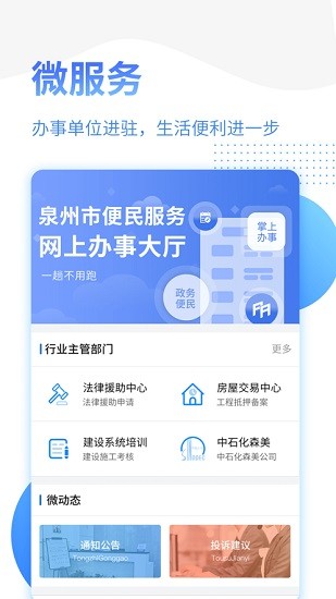 泉州政務(wù)服務(wù)平臺(tái) v2.0.12 安卓版 3