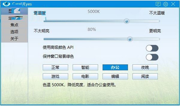 CareUEyes v2.1.1.0 中文版 0