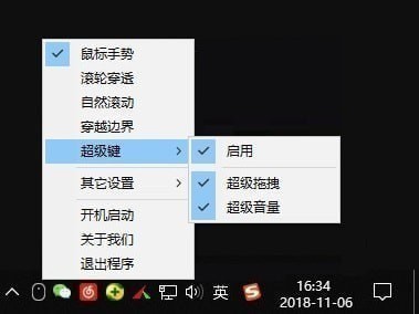 mouseinc(鼠標(biāo)手勢(shì)軟件) v2.11.2 官方版 0