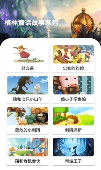 包包兒童故事app v1.0.0 安卓版 2