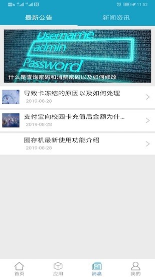 中國(guó)海洋大學(xué)一卡通平臺(tái) v1.2.11 最新版 0