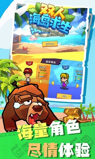 雙人海島求生去廣告版 v1.0.1 安卓版 1