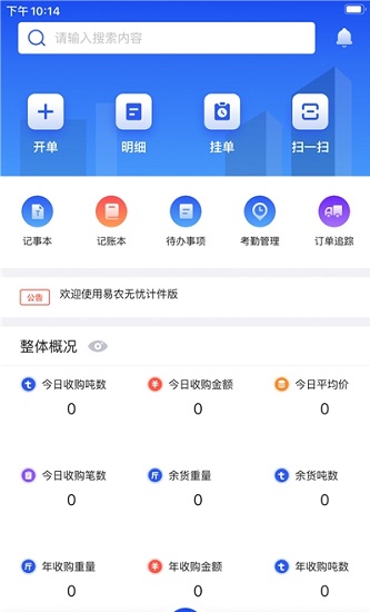 易農(nóng)無憂計件版 v1.0 安卓版 0