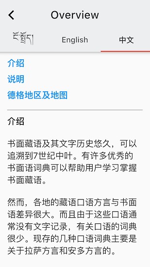 德格方言詞典app
