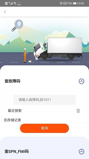 卡修專家修車軟件 v2.2 安卓版 0