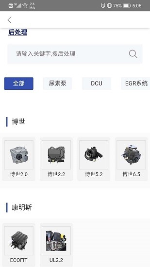卡修專家修車軟件 v2.2 安卓版 1